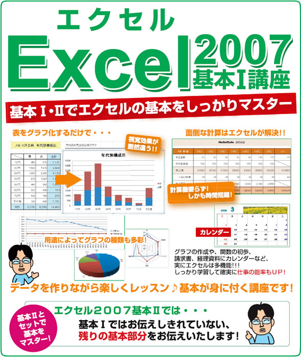 Excel2007基本 I講座