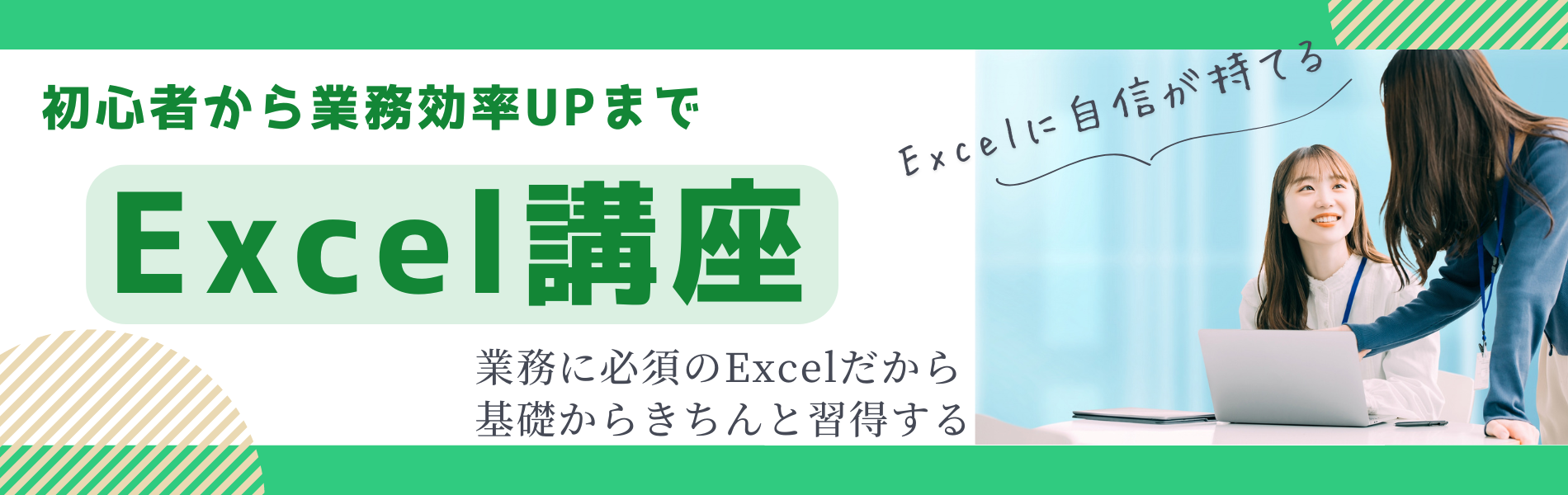 Excel講座