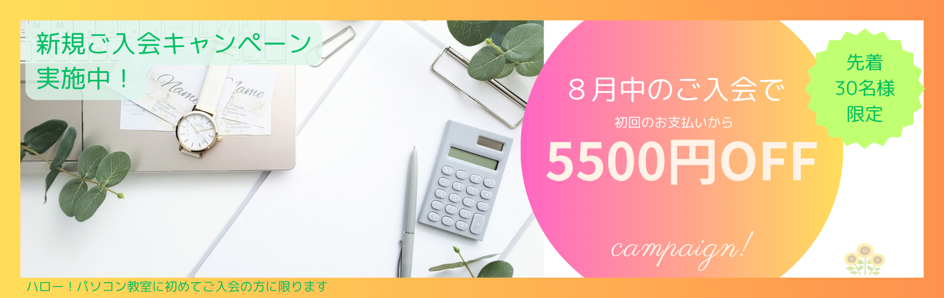 6月のキャンペーン
