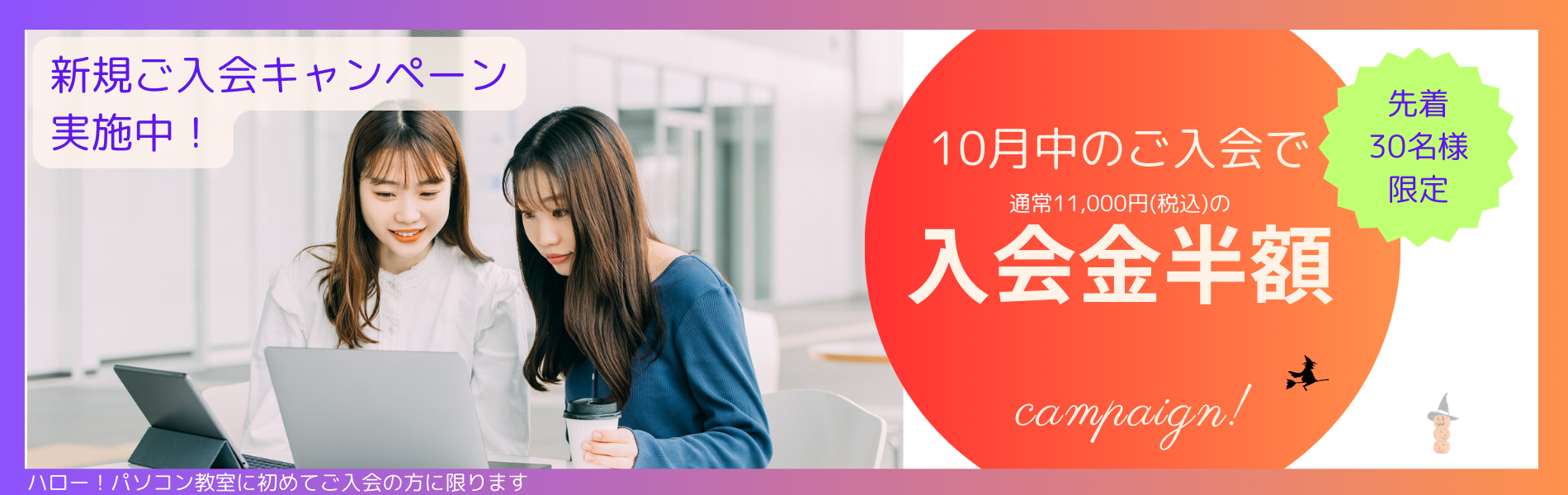 9月のキャンペーン