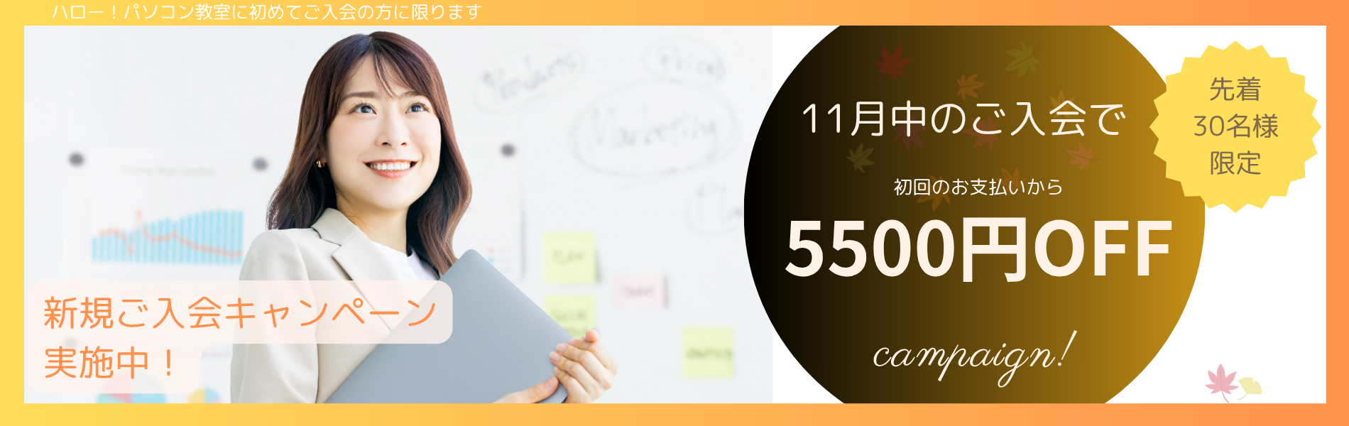 11月のキャンペーン