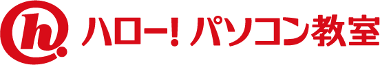 ハローパソコン教室